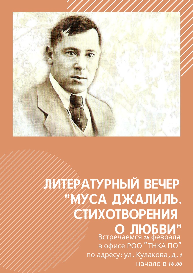 Литературный вечер, посвященный 115-летию со дня рождения М. Джалиля