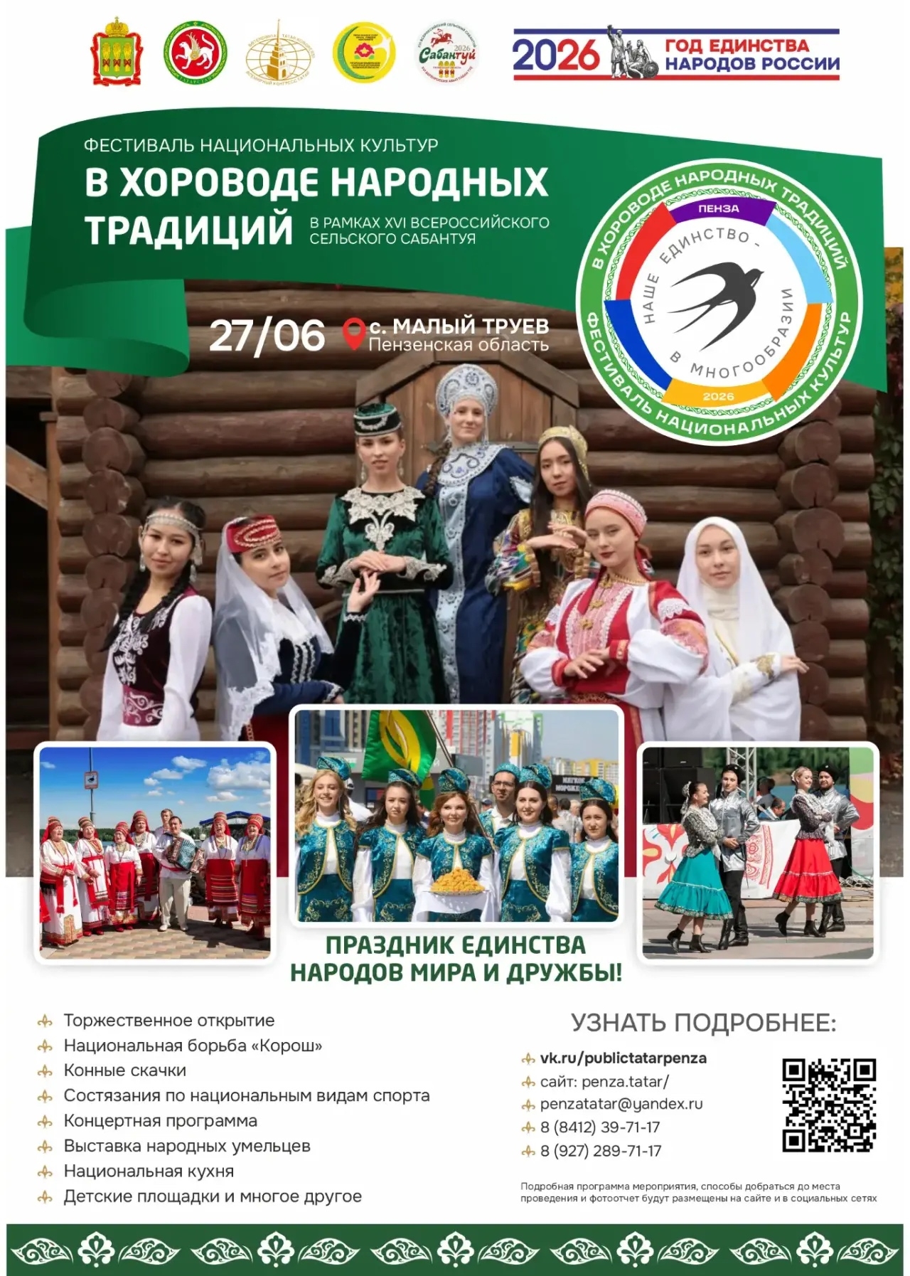 Приглашение на Фестиваль национальных культур В хороводе народных традиций