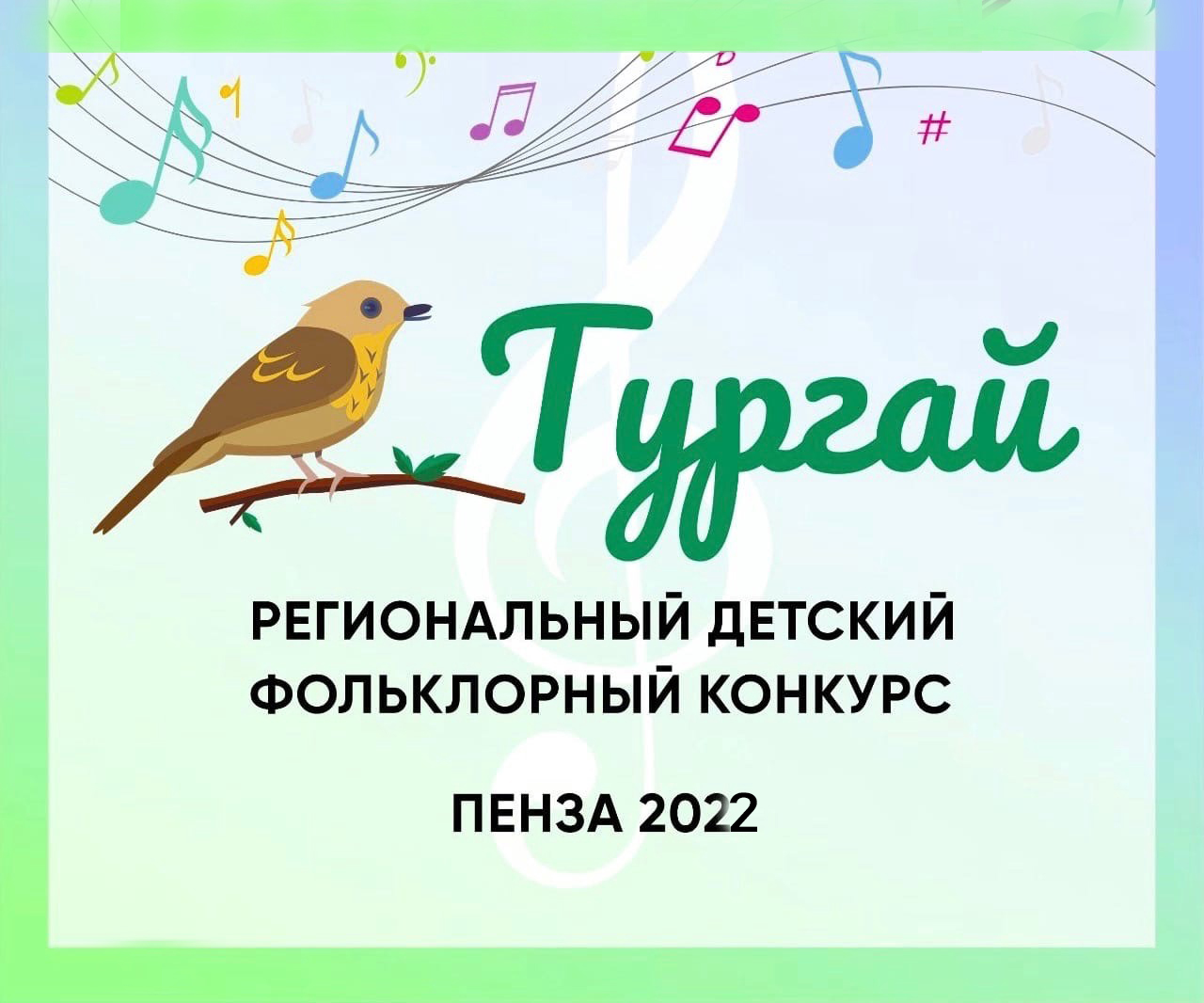 Открыт прием заявок на участие в Межрегиональном детском фольклорном конкурсе Тургай