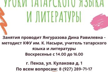 Приглашаем на уроки татарского языка и литературы!